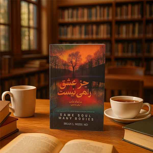 معرفی کتاب جز عشق راهی نیست